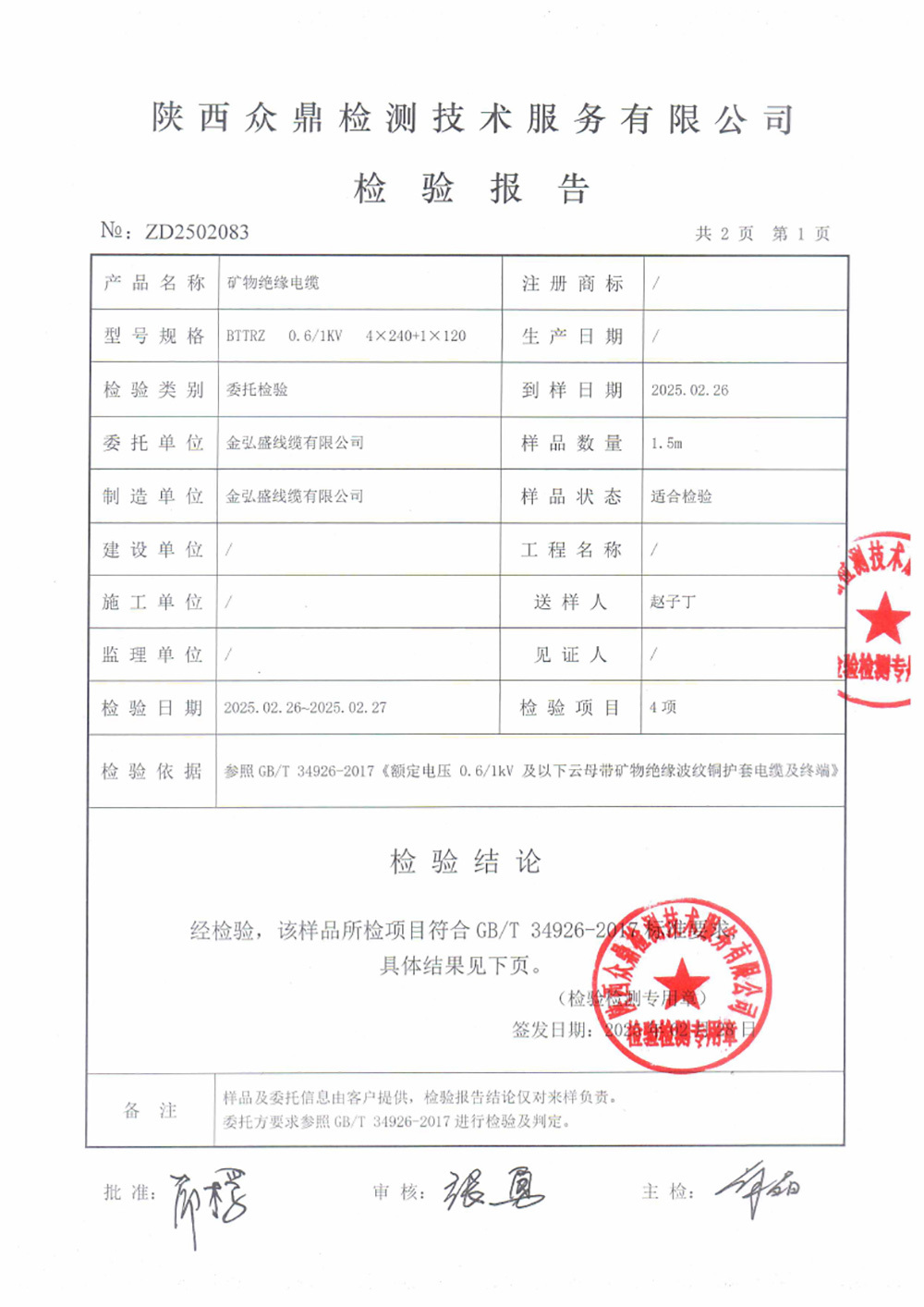 檢驗報告