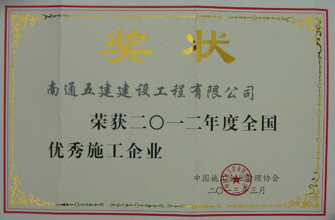 我公司 胡斌 同志被评为2012年度中国工程建设优秀高级职业经理人