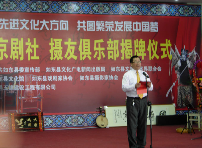 我公司顾道明主席参加了海韵京剧社成立揭牌仪式