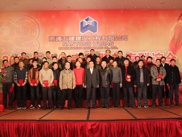 南通五建隆重召开2012年总结表彰暨新春联谊会