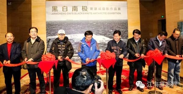 戴建成《黑白南极》摄影展暨研讨会在北京中国美术馆举行