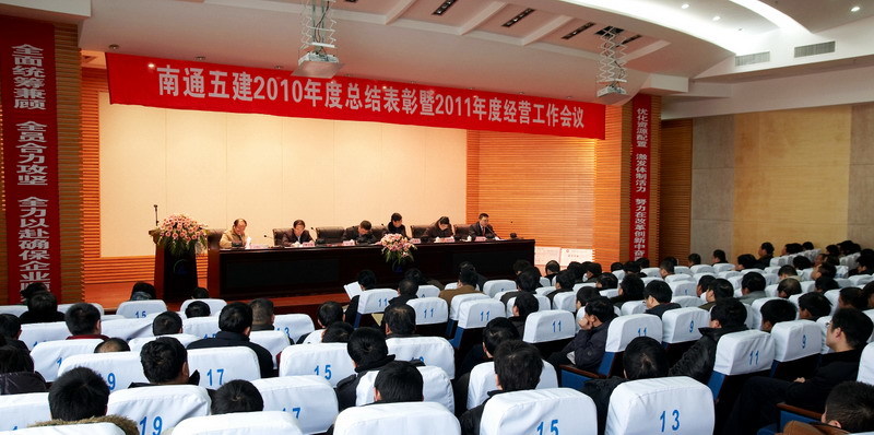 公司召开2010年度总结表彰暨2011年经营工作会议