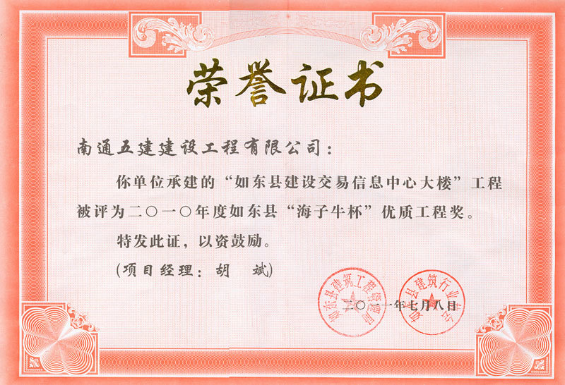 胡斌董事长被授予“第四届南通市优秀中国特色社会主义事业建设者”光荣称号