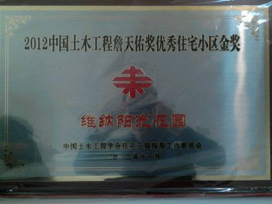 陈冬权同志被评为“第四届全国优秀建造师”