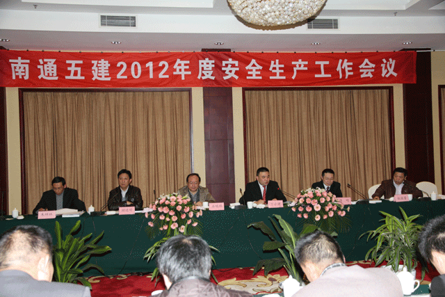 南通五建召开2012年度安全生产工作会议