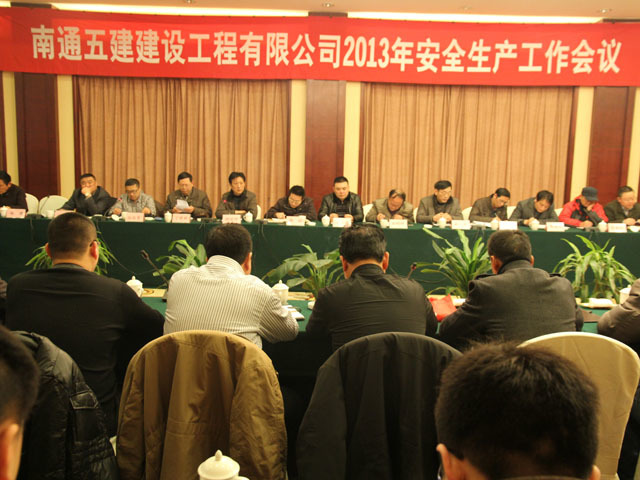 南通五建召开2013年安全生产工作会议