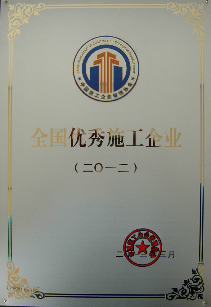 我公司 胡斌 同志被评为2012年度中国工程建设优秀高级职业经理人