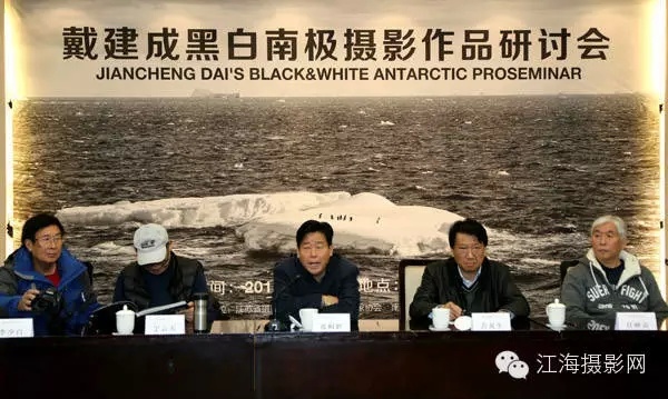 戴建成《黑白南极》摄影展暨研讨会在北京中国美术馆举行