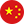 電子電器