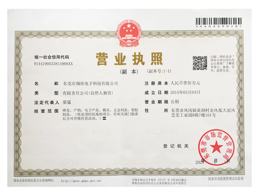 公司營業(yè)執(zhí)照