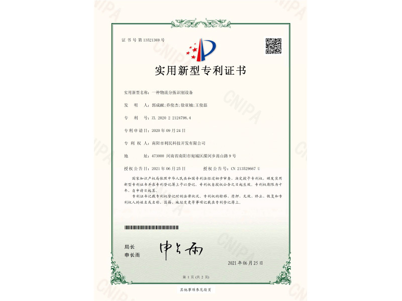 A logistics sorting and identification device A logistics sorting and identification device