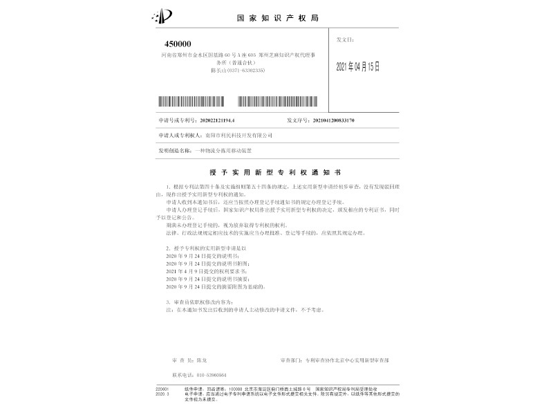 A mobile device for logistics sorting(1) A mobile device for logistics sorting(1)