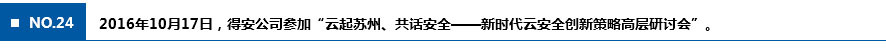 得安