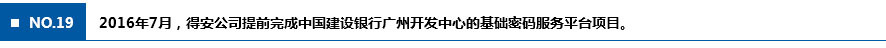 得安
