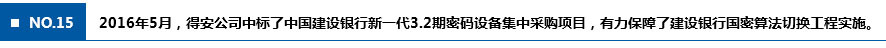 得安