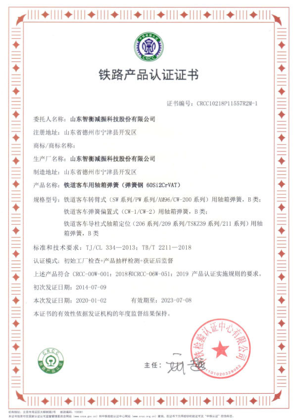 铁道客车用轴箱弹簧认证证书