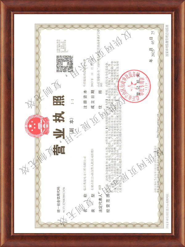 營業(yè)執(zhí)照