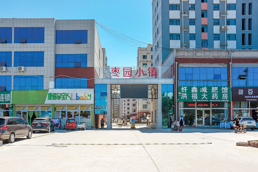 棗園小鎮(zhèn)
