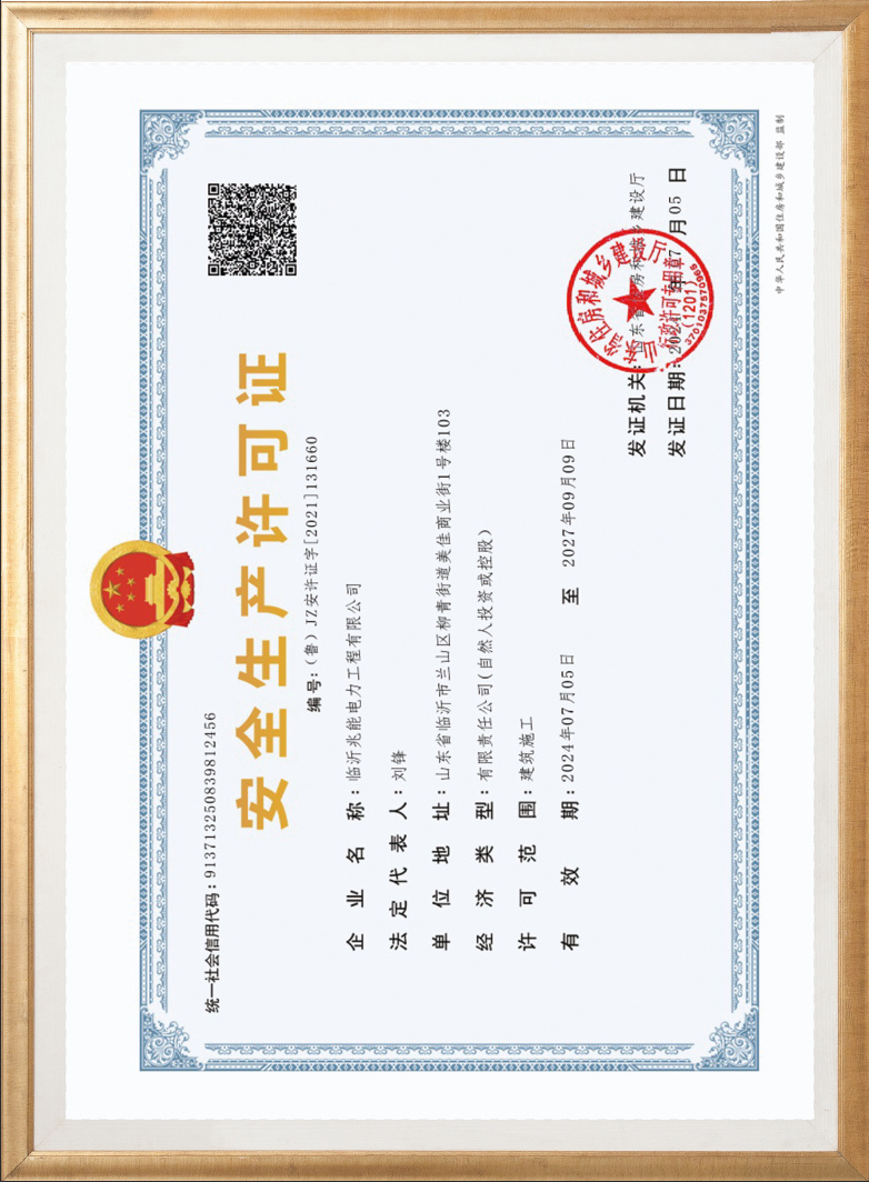 安全生產(chǎn)許可證