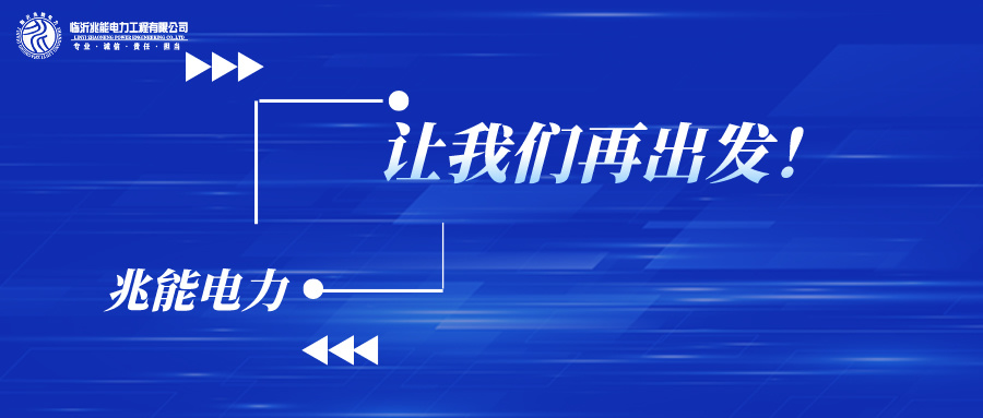 收心丨肩并肩，心連心，再出發(fā)！