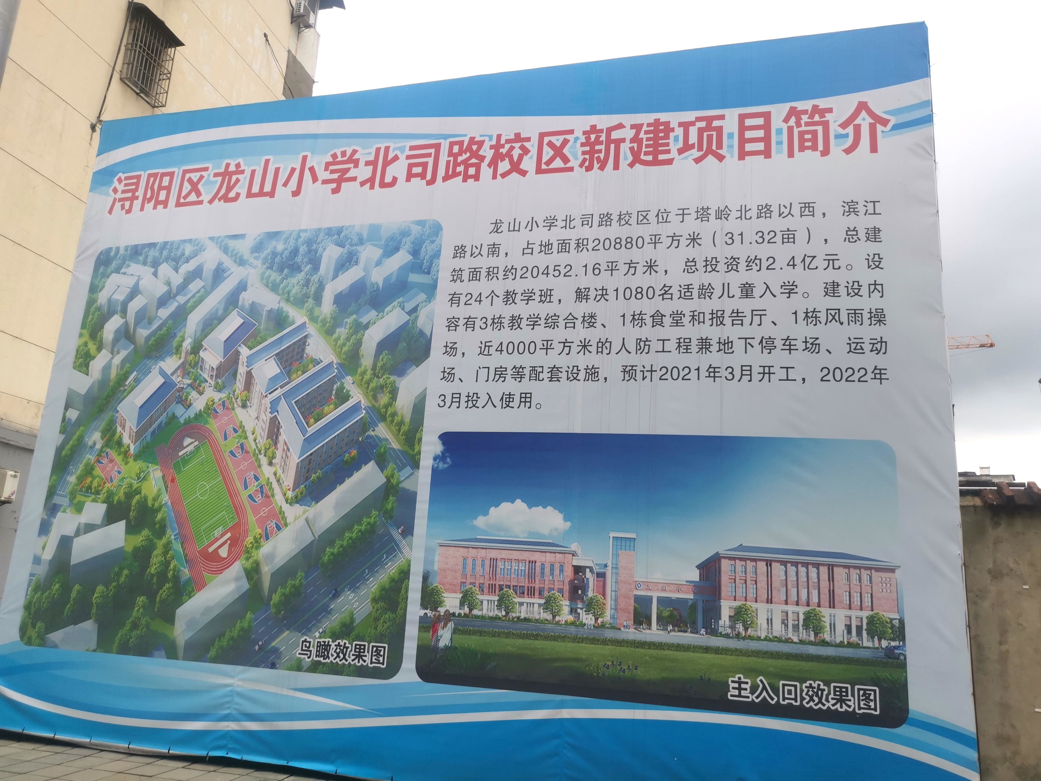 潯陽區龍山小學北司路校區新建項目