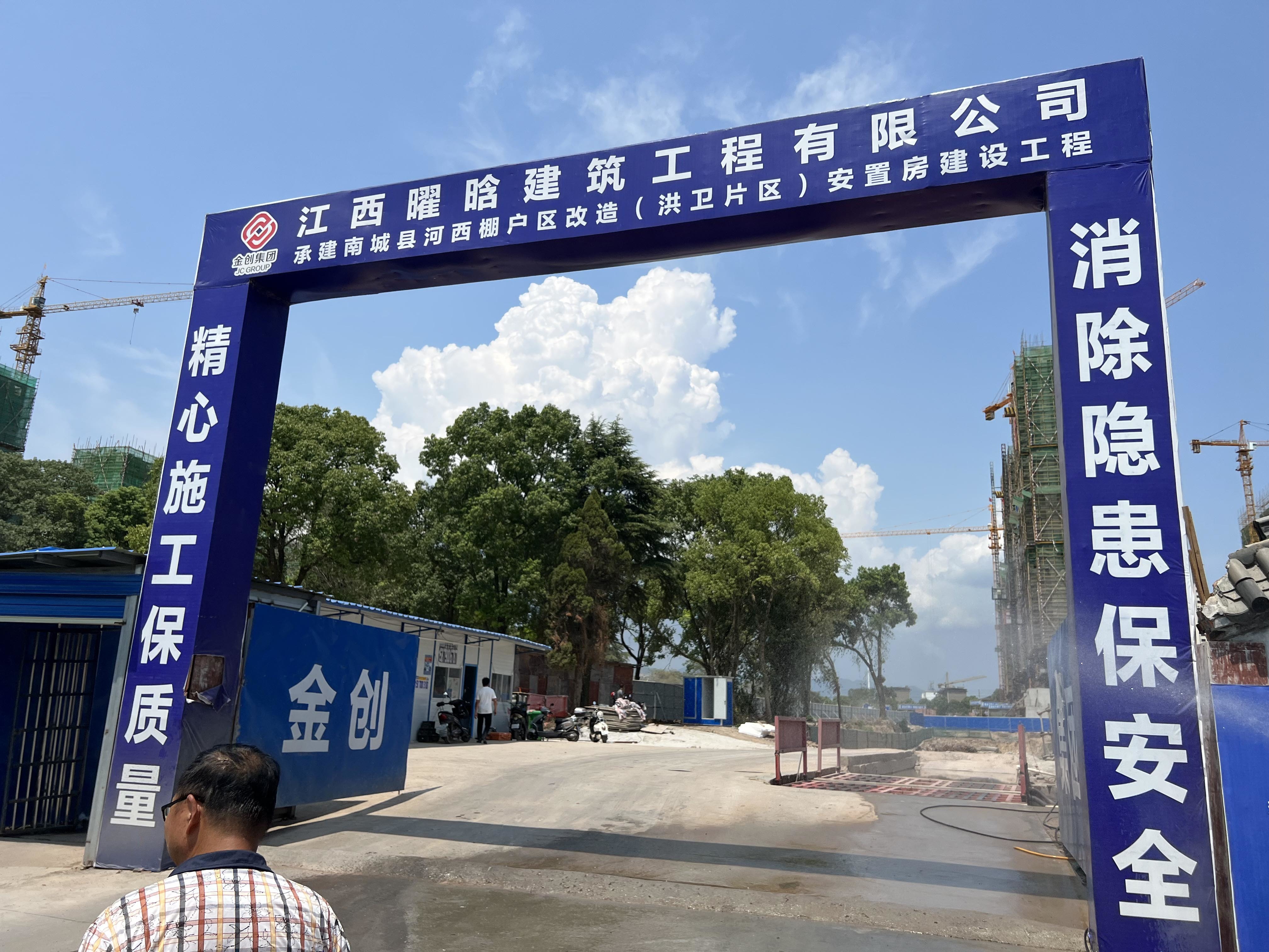 南城縣河西棚戶區(qū)改造(洪衛(wèi)片區(qū))安置房建設工程
