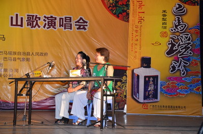 2011年河池长寿老酒杯山歌演唱会