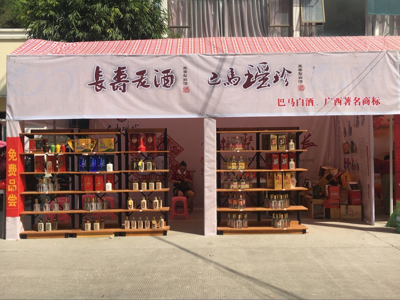 巴马长寿老酒酒业