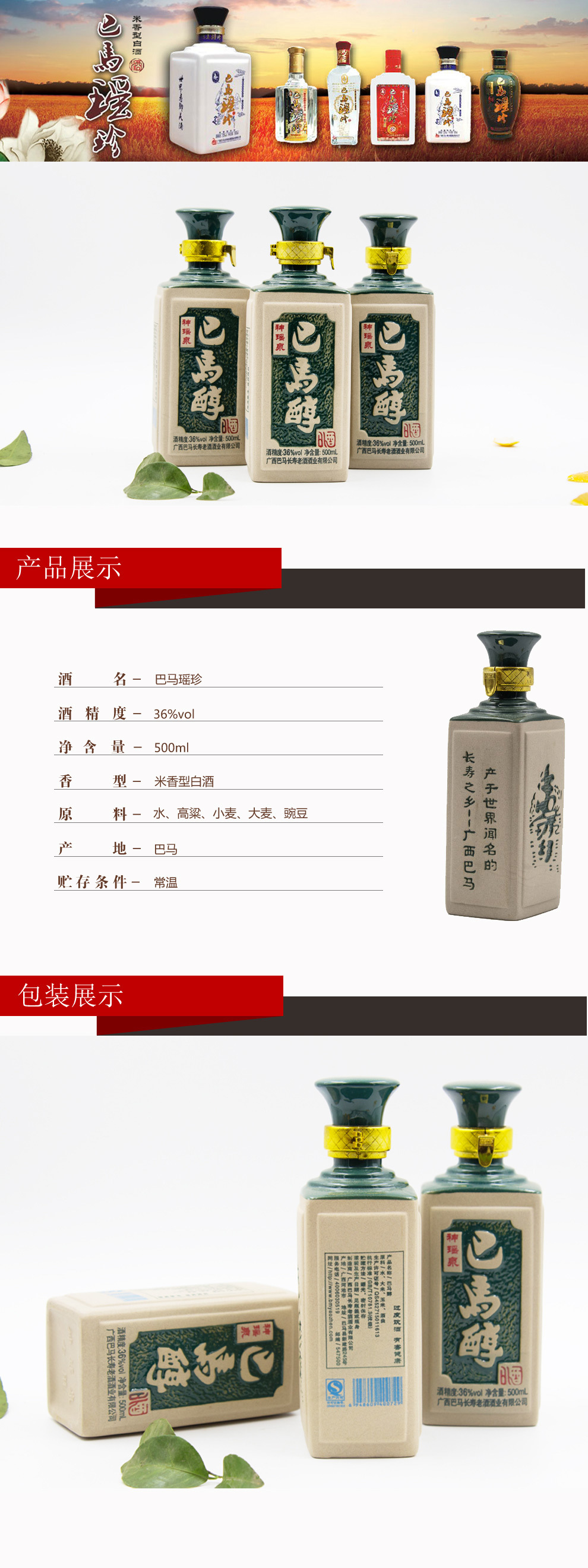 巴马醇酒