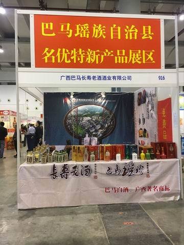 广西巴马长寿老酒酒业有限公司