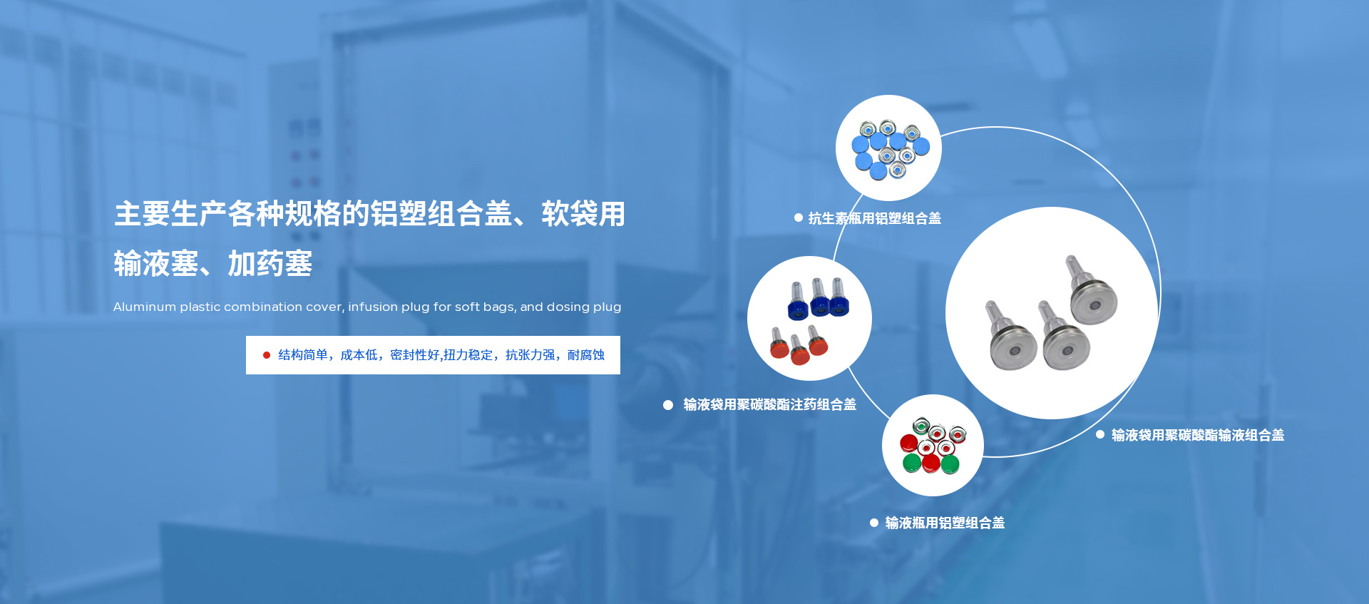 生產(chǎn)抗生素瓶用鋁塑組合蓋