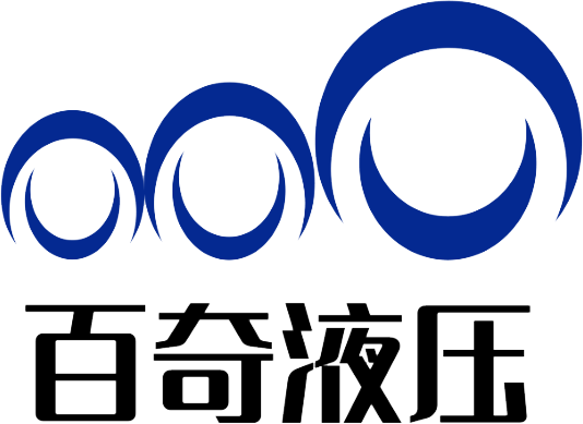 百奇液压