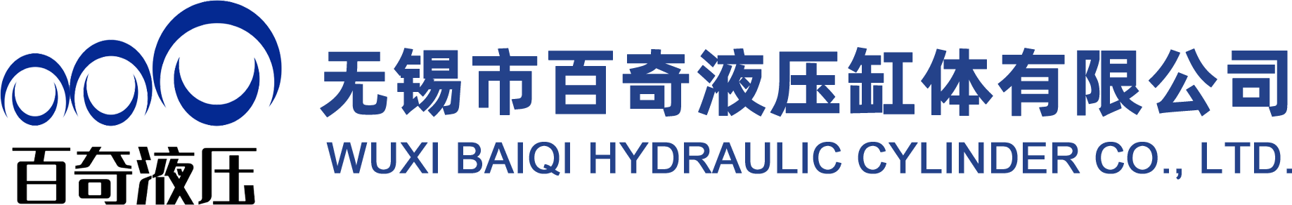 百奇液压