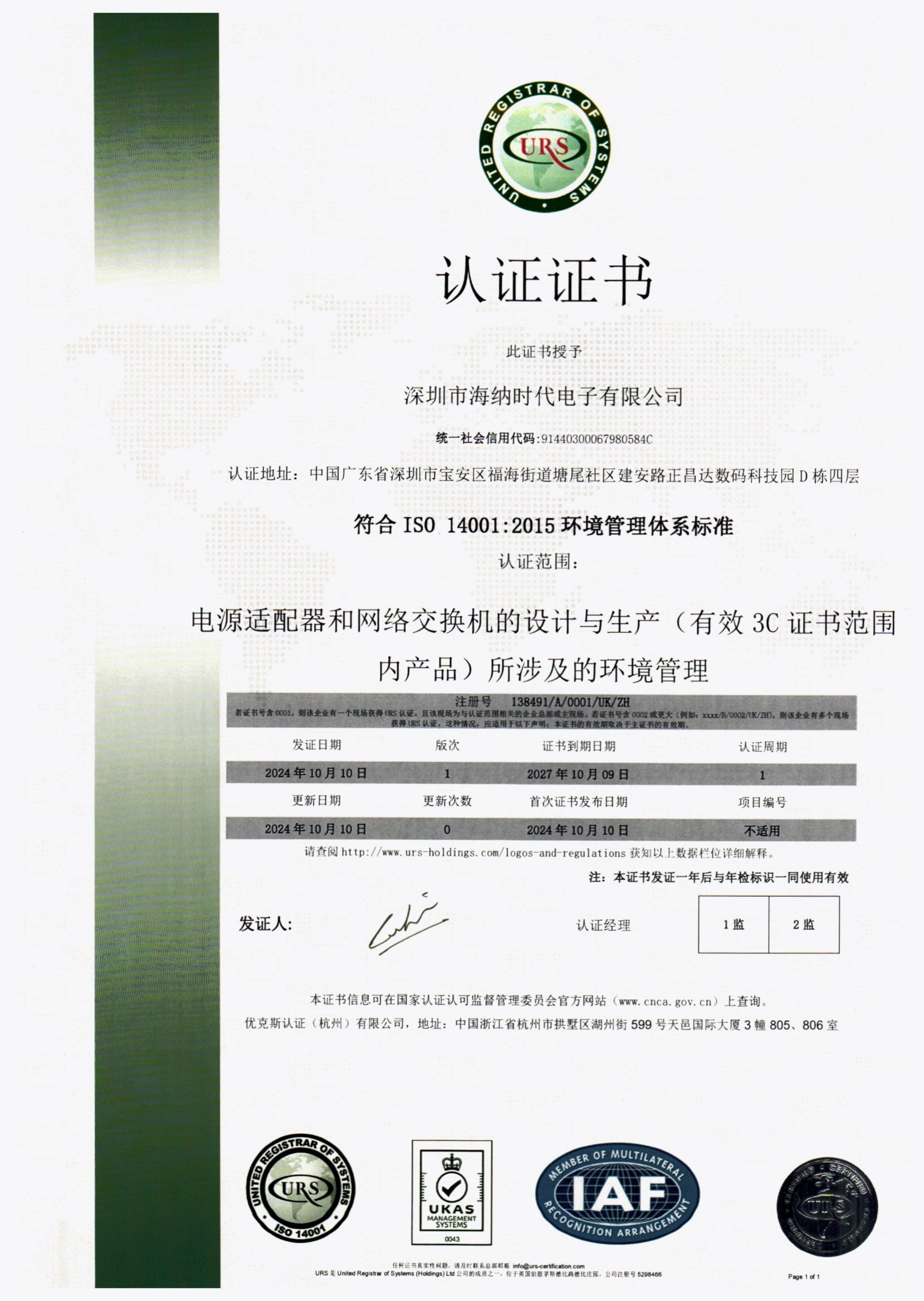 ISO14001:2015