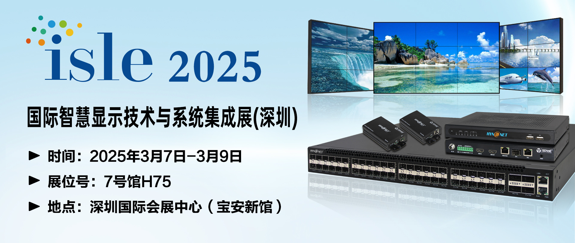 2025深圳isle展会
