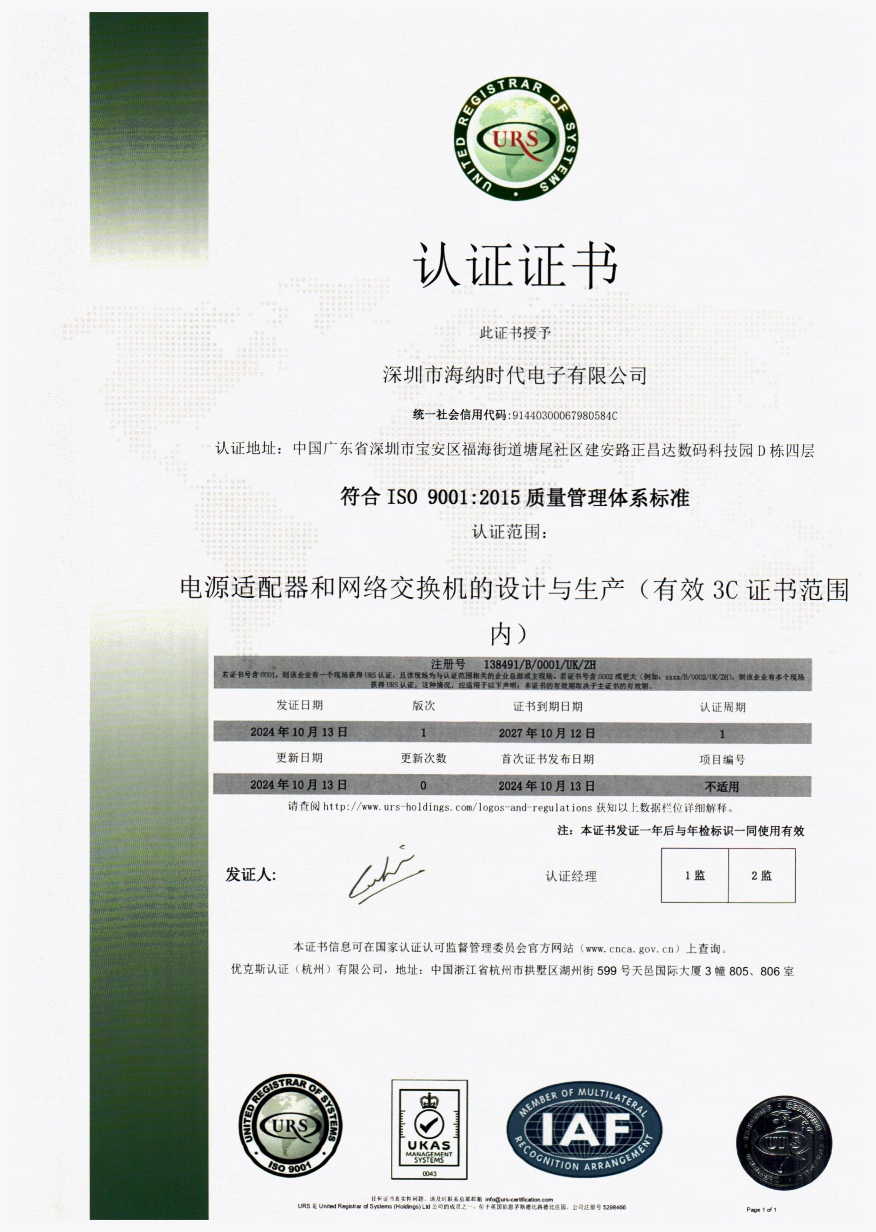 ISO9001:2015