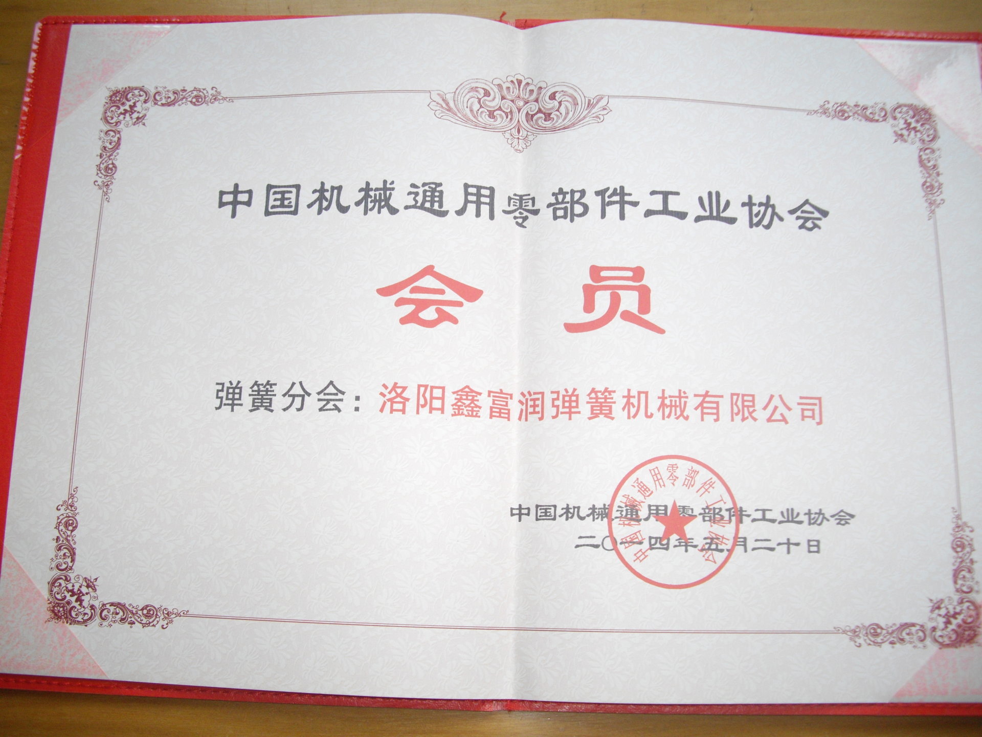 中國機械通用零部件工業協會會員