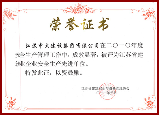 公司荣誉 公司荣誉