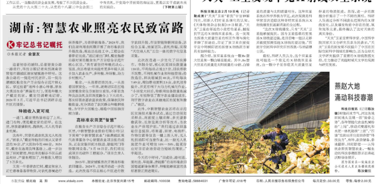 湖南：智慧农业照亮农民致富路