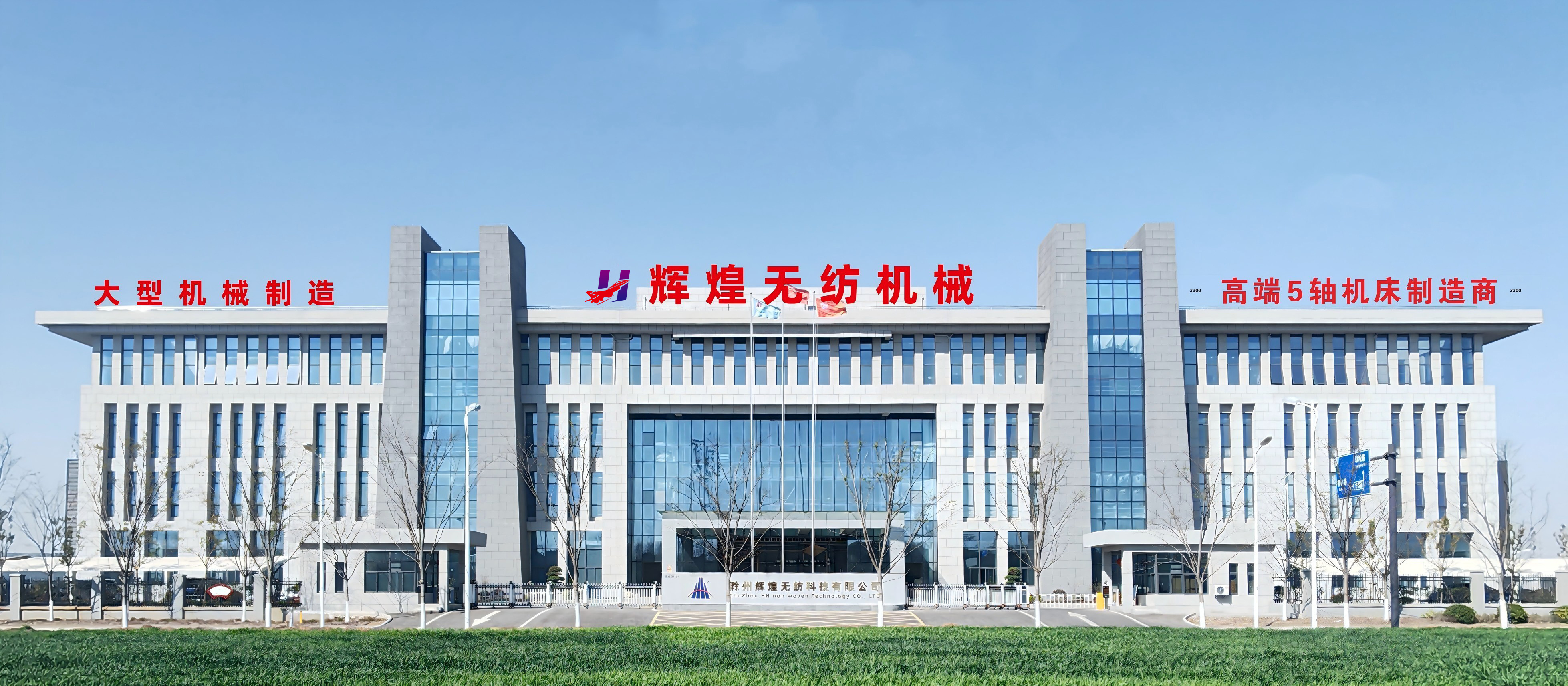 株）珠洲華麗智能技術有限公司