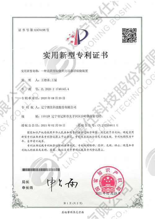 20202174643.4-实用新型专利证书-一种直筒型轻烧氧化镁悬浮焙烧装置