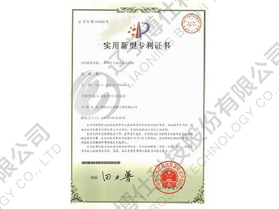 ZL2厭氧反應器發明專利