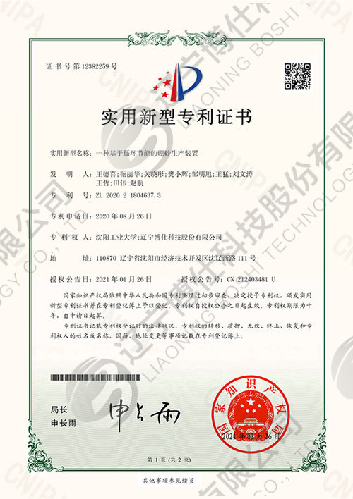 2020218046373-实用新型专利证书-一种基于循环节能的硼砂生产装置