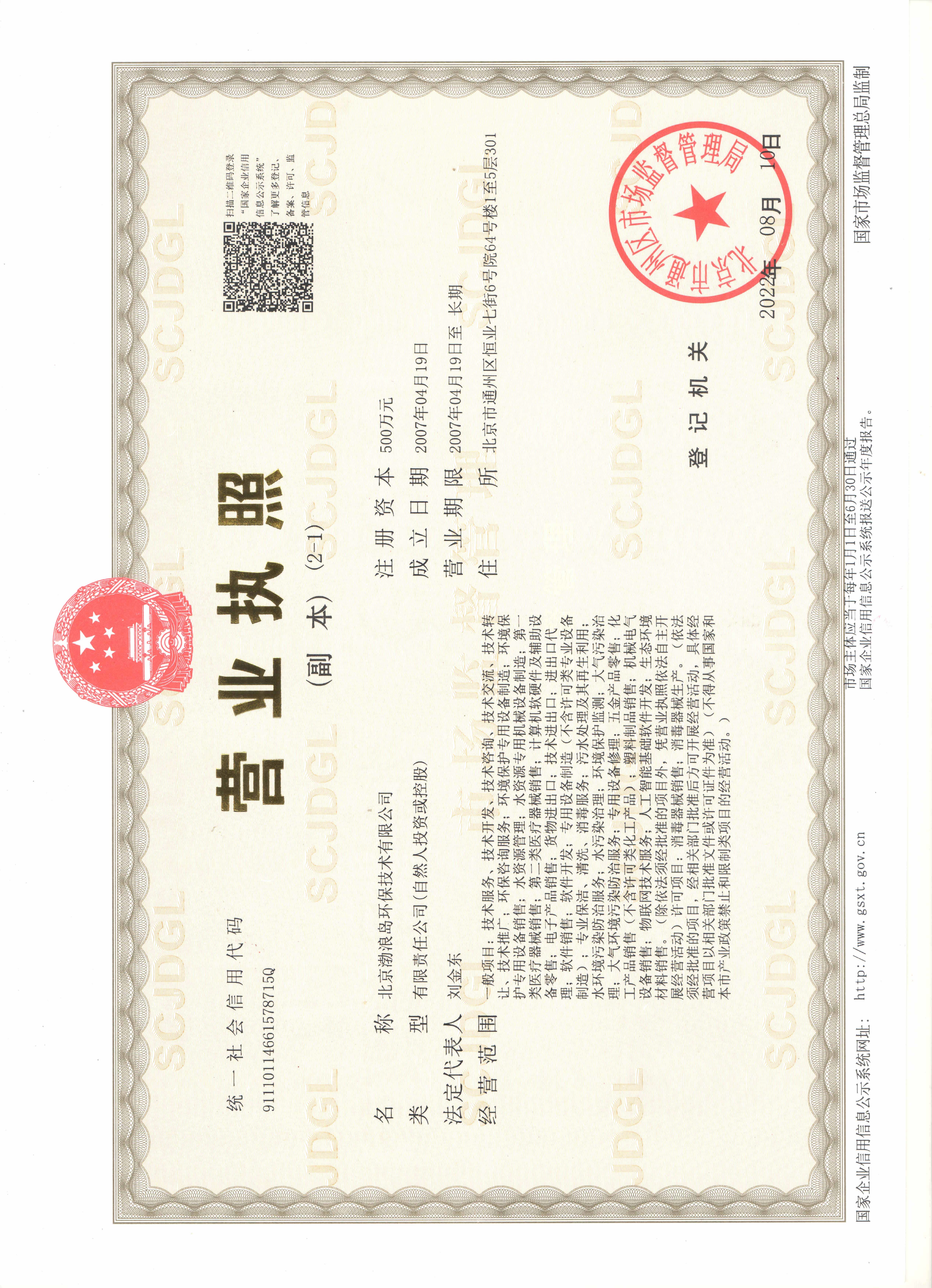 公司資質(zhì)