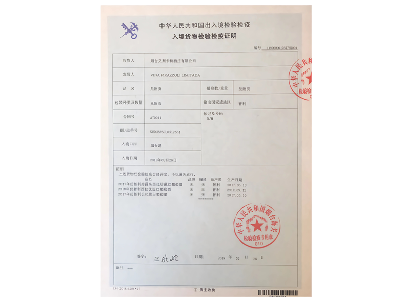 入境貨物檢驗檢疫證明
