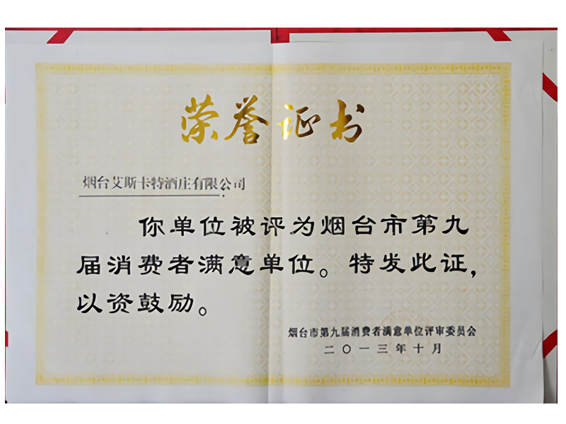 第九屆消費者滿意單位
