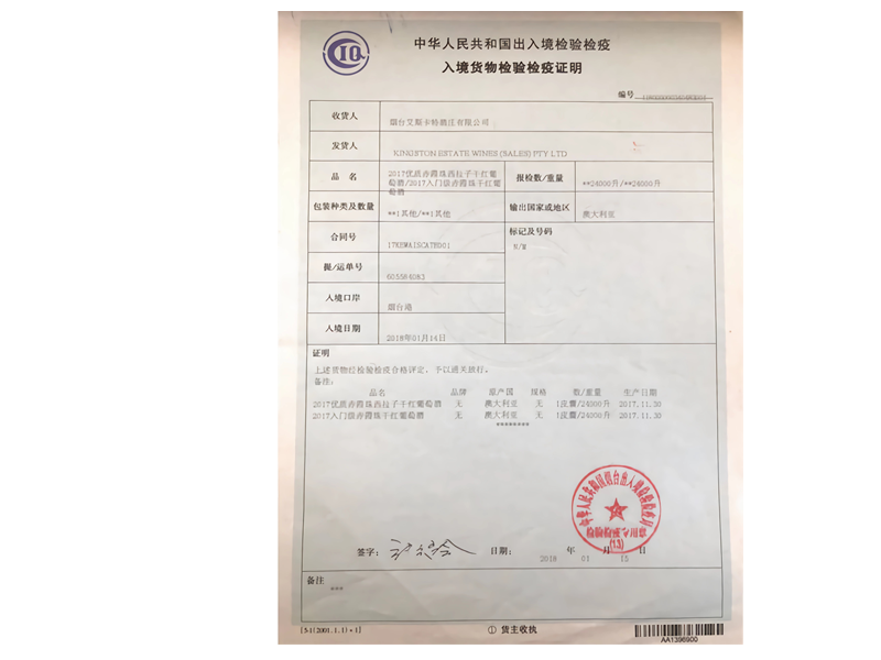 入境貨物檢驗檢疫證明1