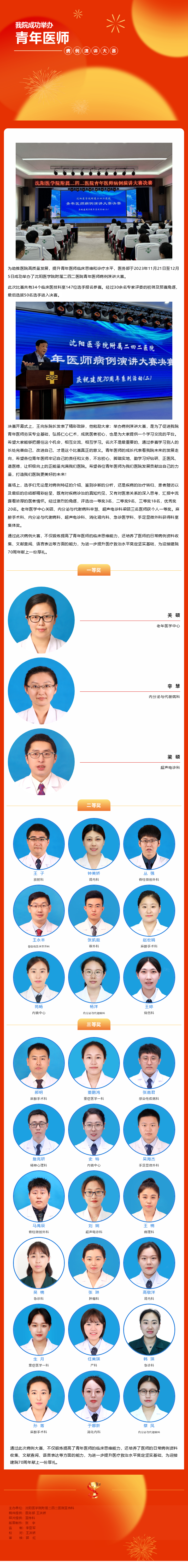 包含沈阳二四二医院（沈阳医学院附属第三医院）黄牛挂号方便快捷的词条