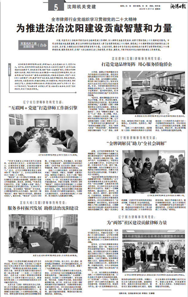 沈阳日报：全市律师行业党组织学习贯彻党的二十大精神