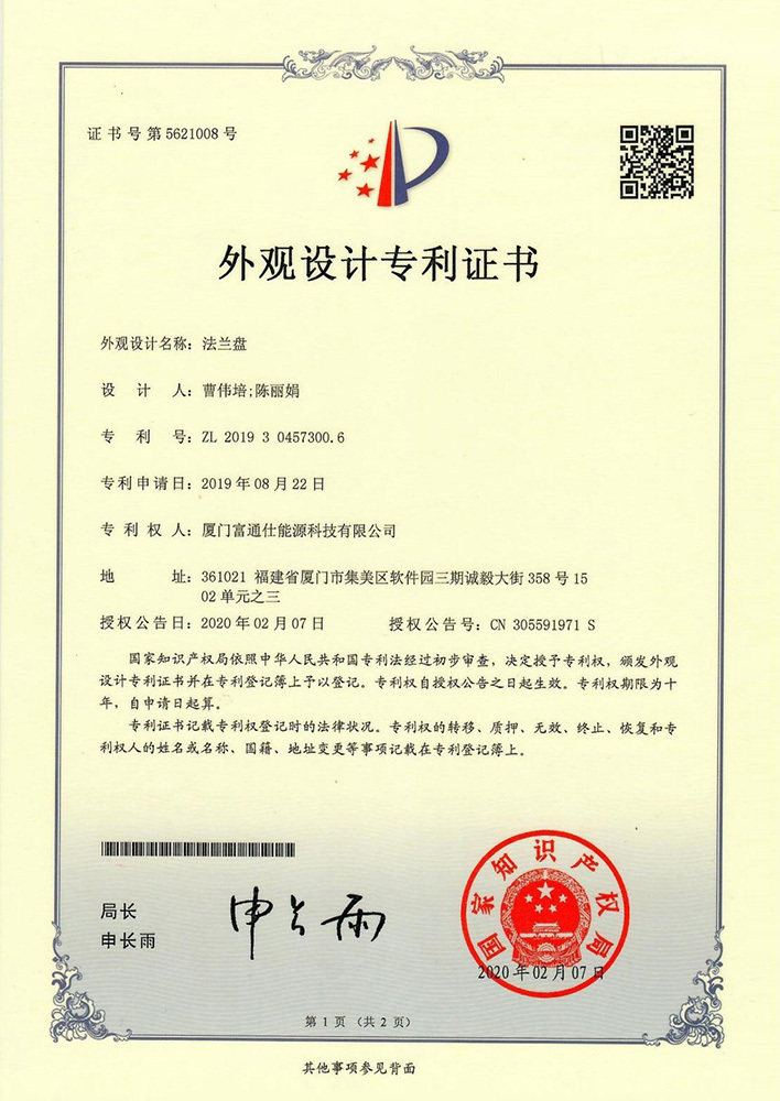 Appearance Design Patent Certificate 02